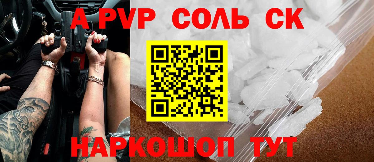 Alfa_PVP Соль  А ПВП крисы CK  Искитим  Вход с VPN  A PVP Crystall 