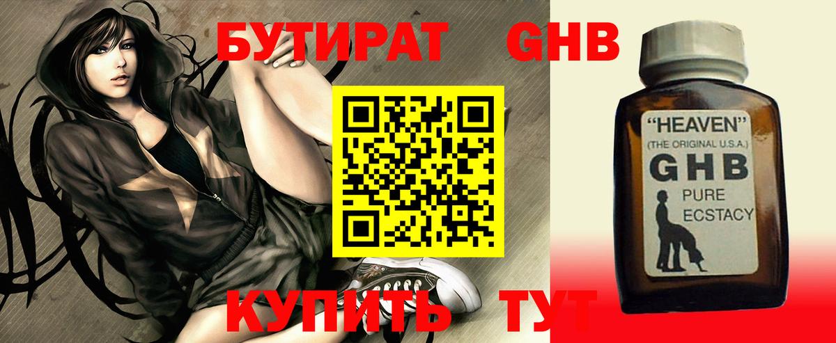 Бутират бутандиол Искитим
