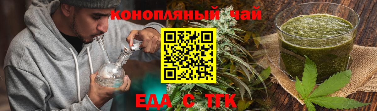 Еда ТГК конопля Искитим
