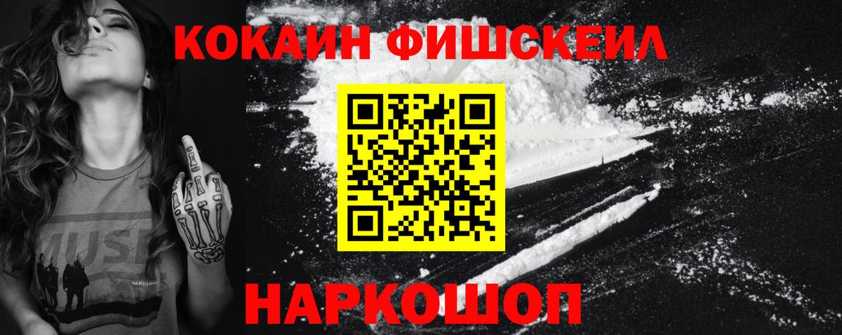 Искитим  Cocaine VHQ  Вход с VPN  Cocaine FishScale 