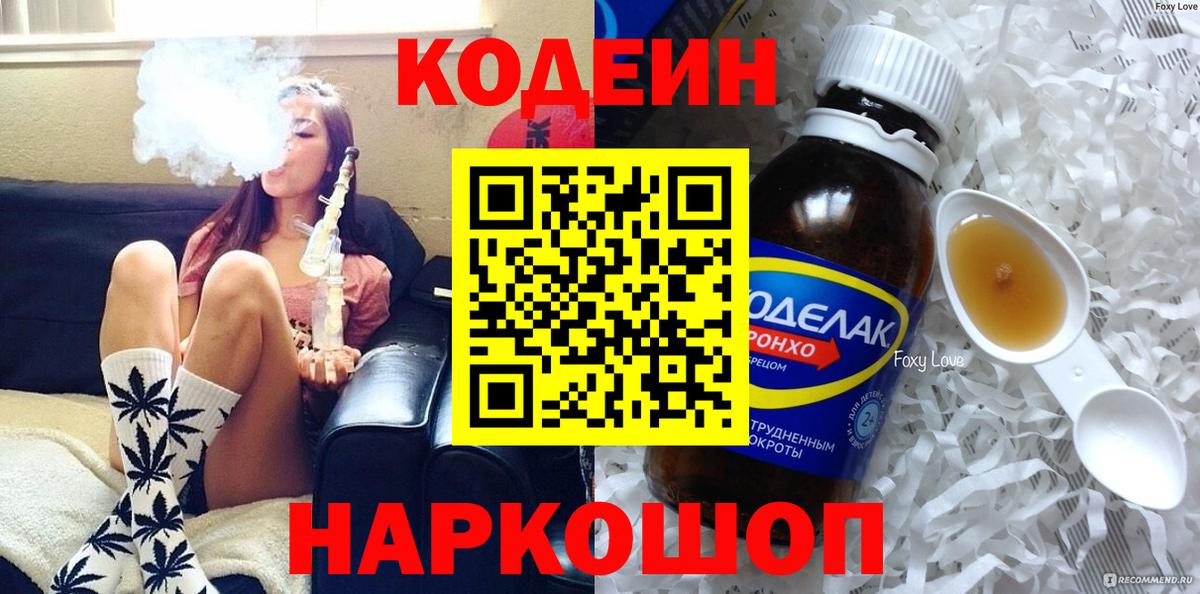 Кодеиновый сироп Lean Purple Drank  Вход с VPN  Искитим 