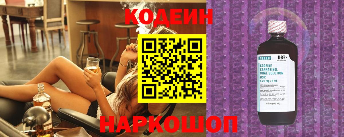 Кодеин напиток Lean (лин) Искитим