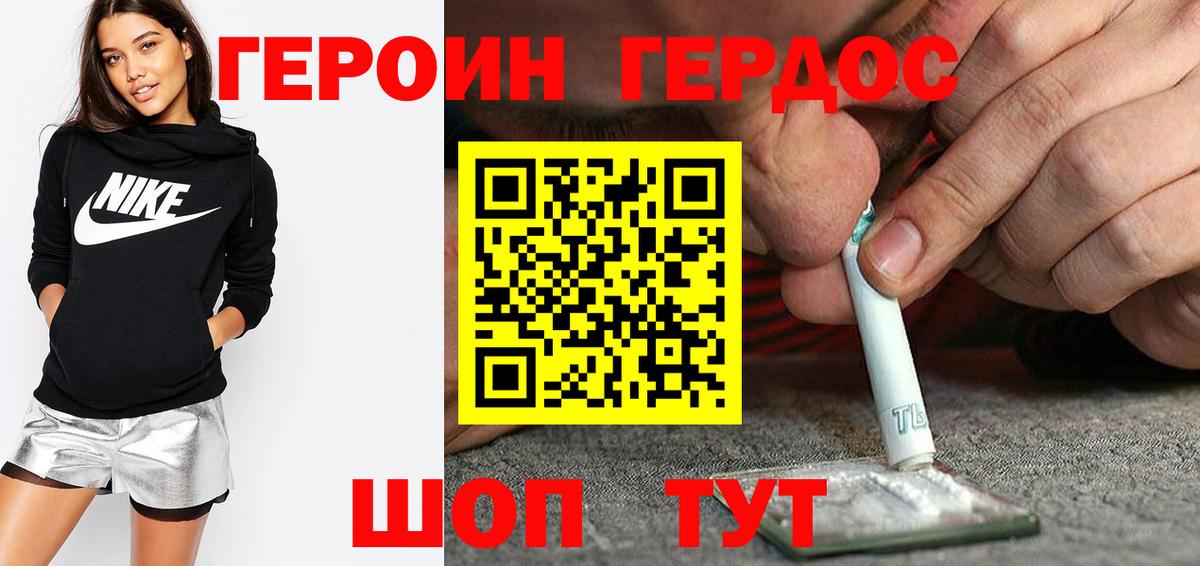 ГЕРОИН герыч Искитим