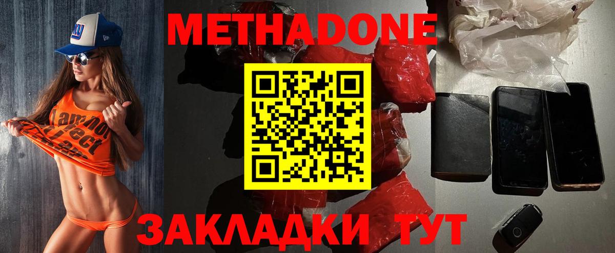 МЕТАДОН мёд Искитим
